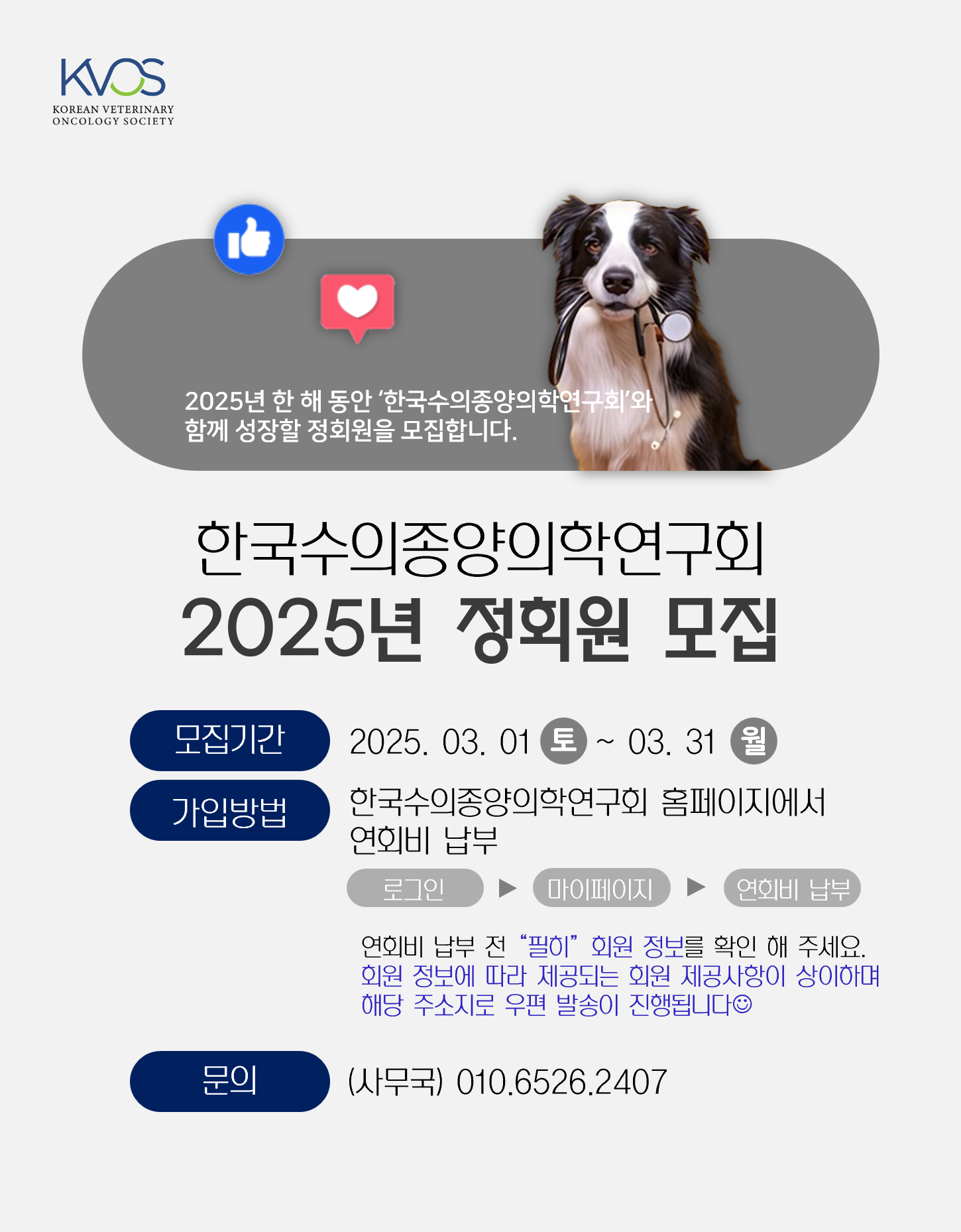 정회원 모집 안내